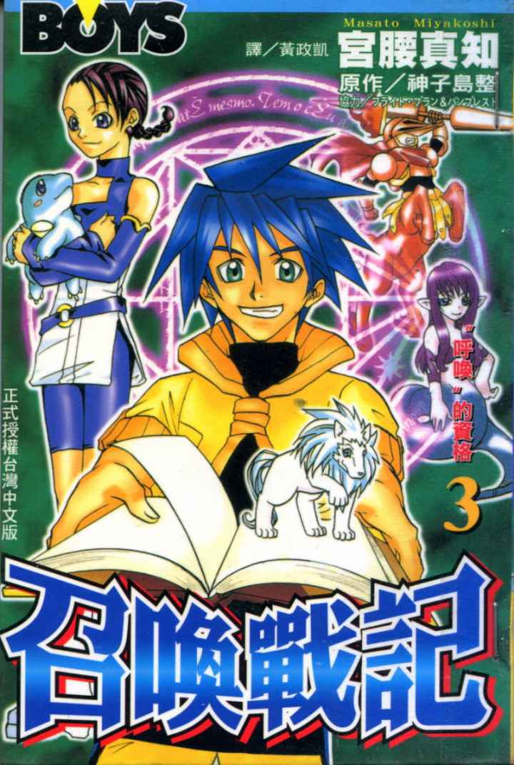 召唤战记第3卷图