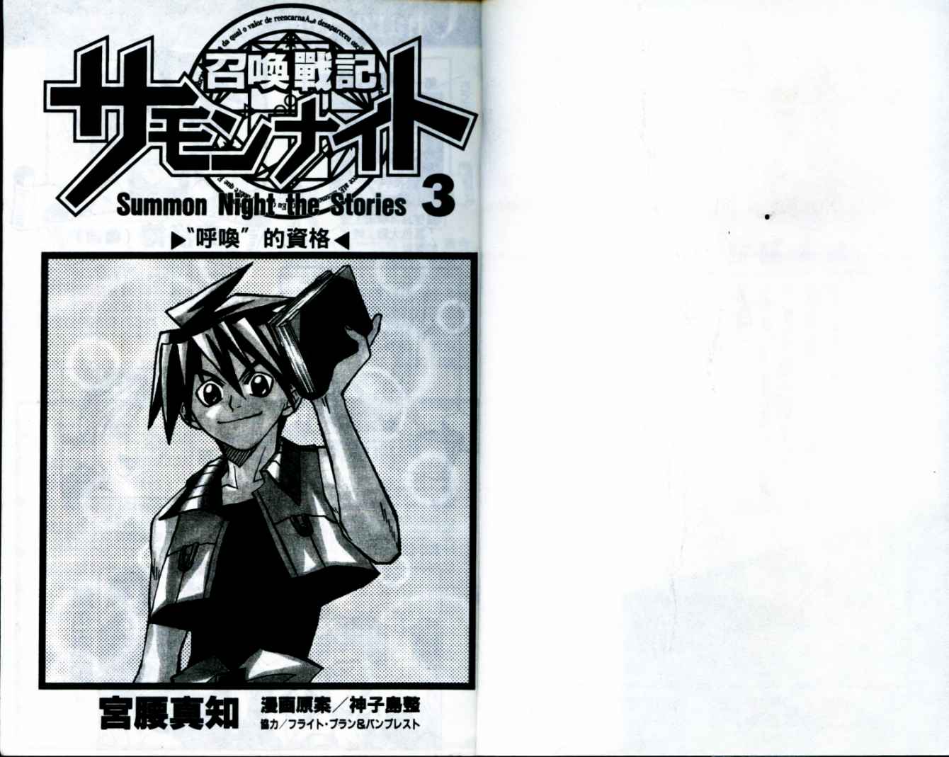 召唤战记第3卷图