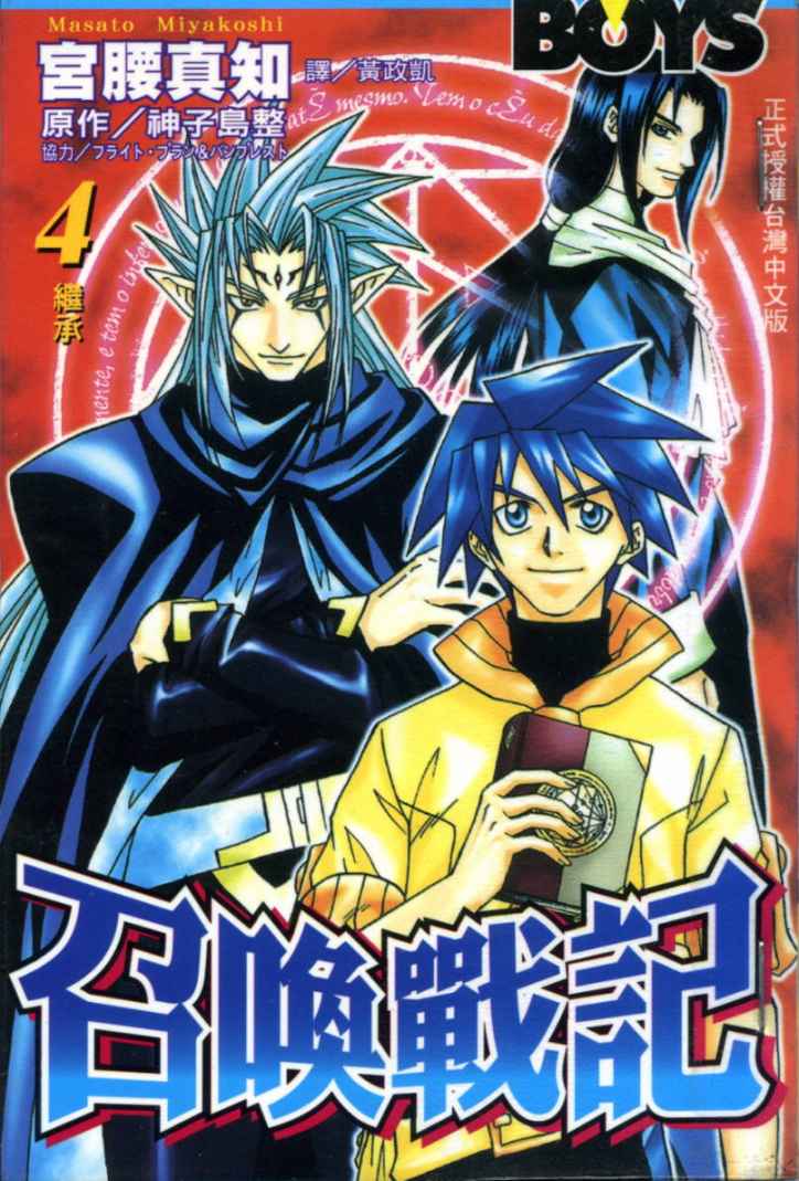 召唤战记第4卷图