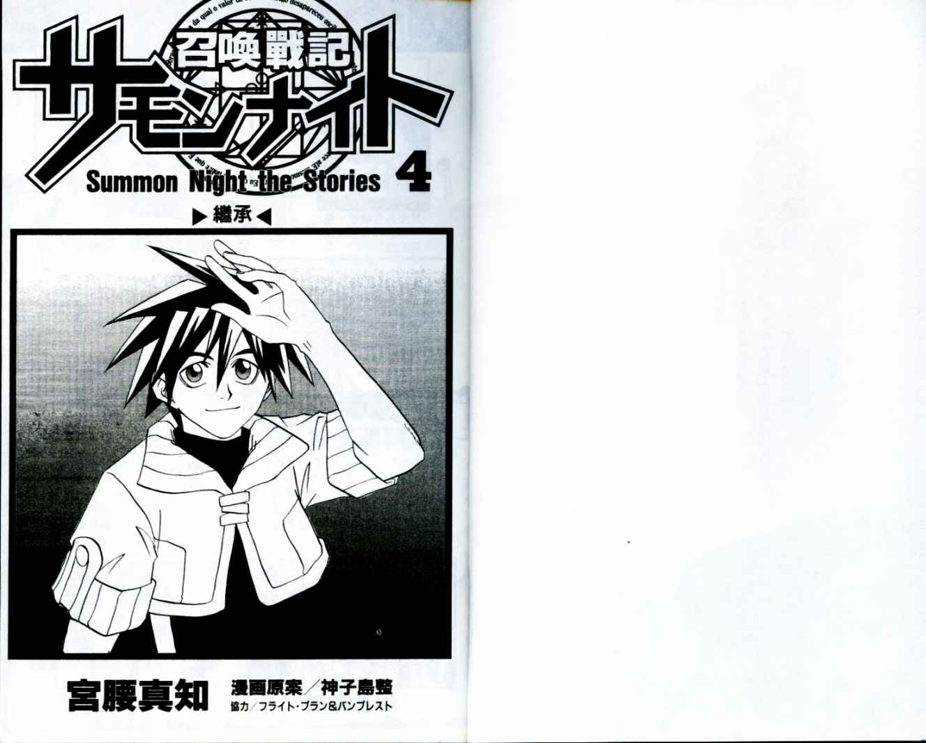 召唤战记第4卷图