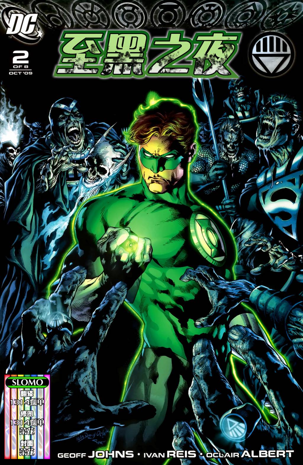 至黑之夜第2卷图