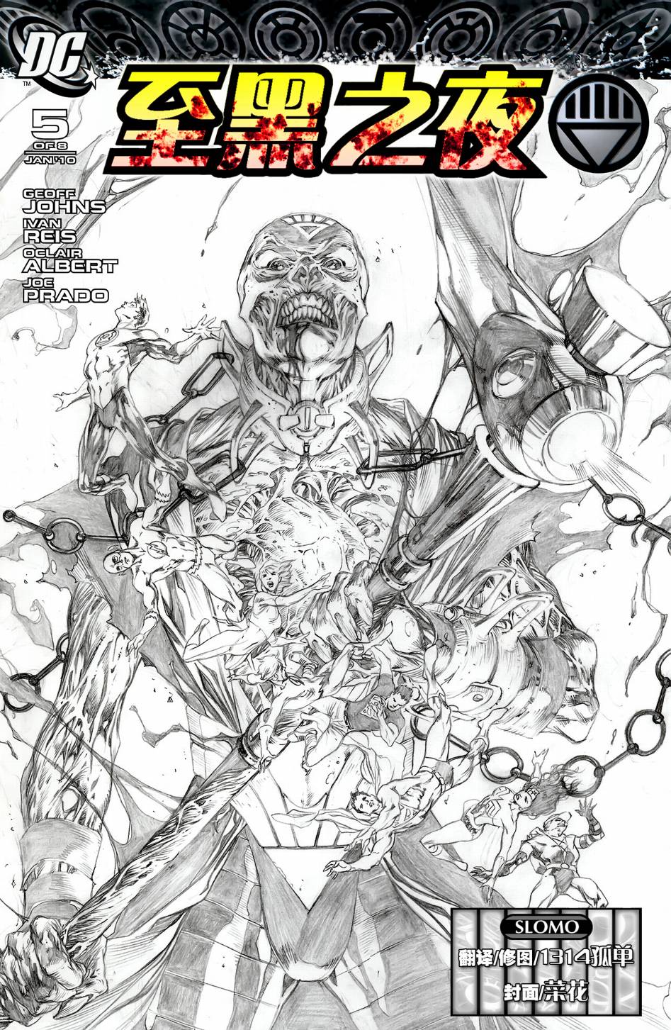 至黑之夜第5卷图