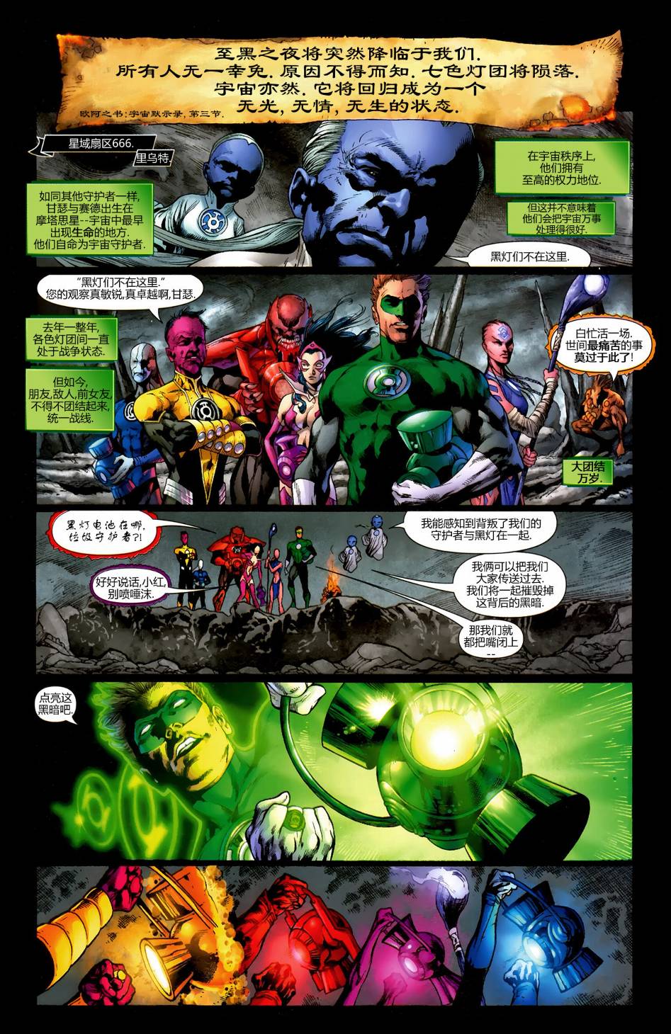 至黑之夜第5卷图