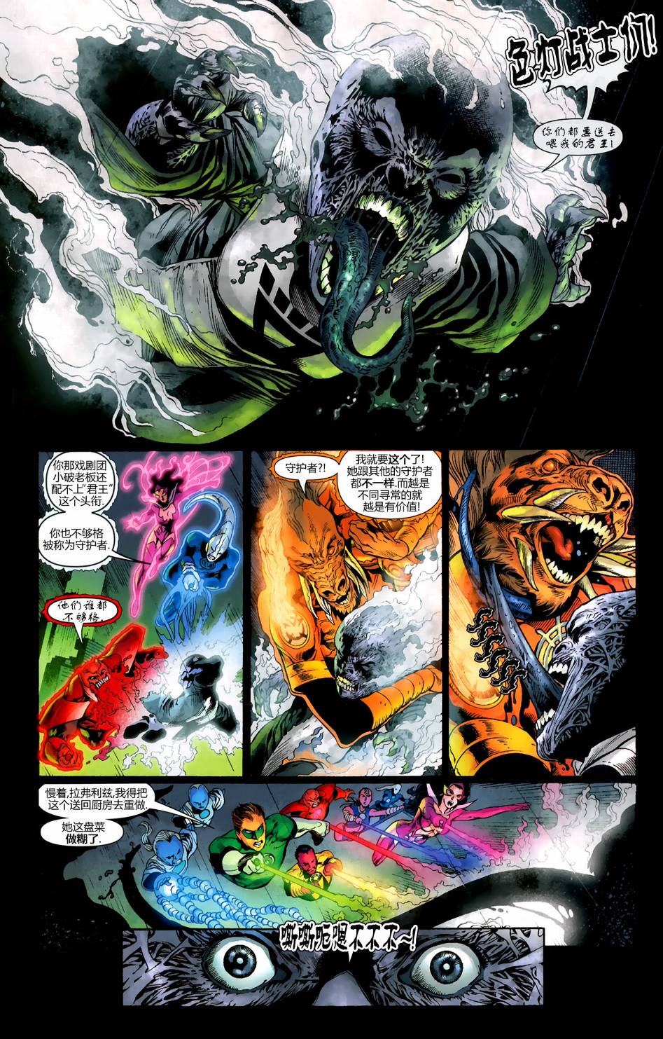 至黑之夜漫画-图16