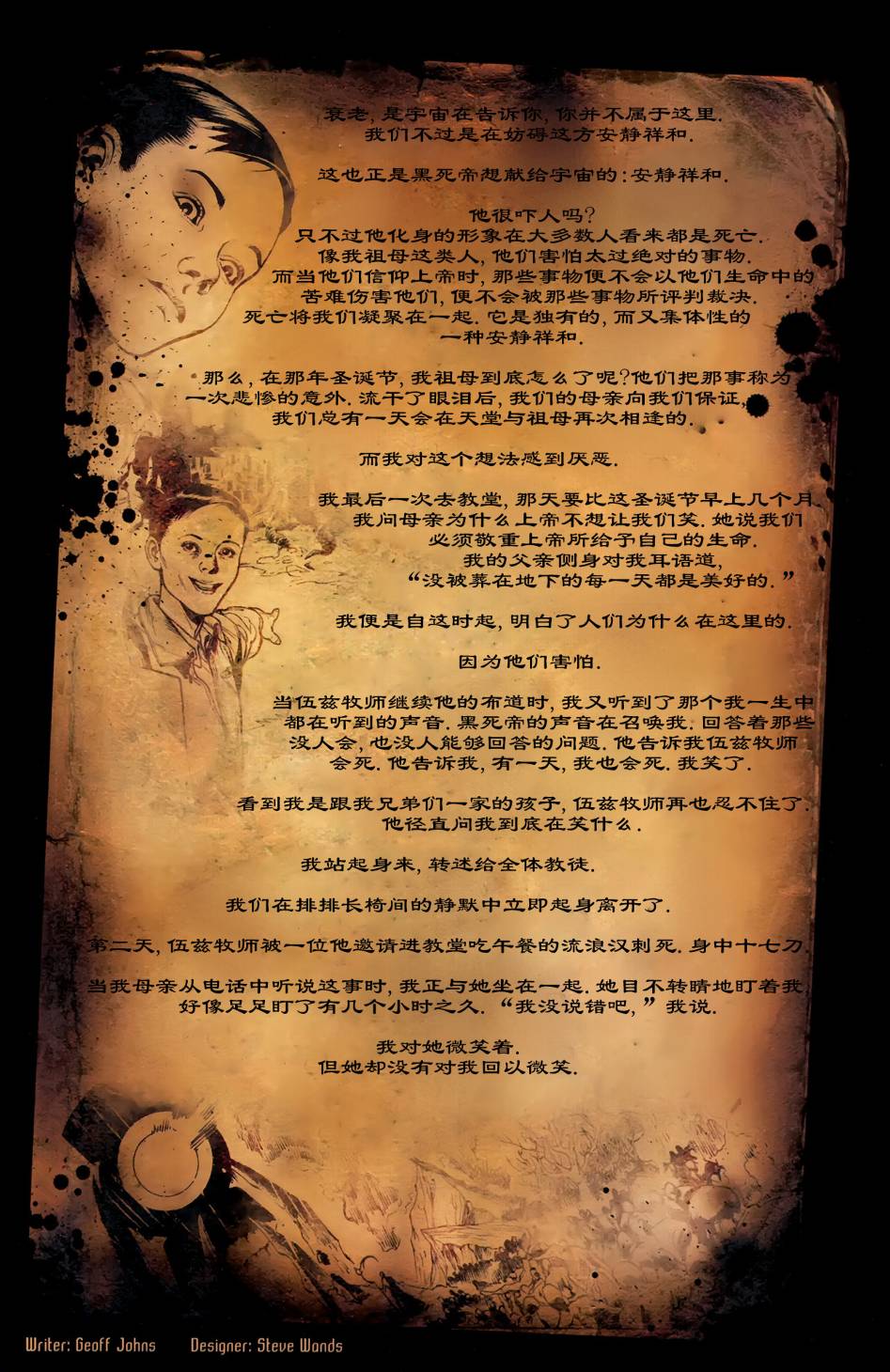 至黑之夜漫画-图25