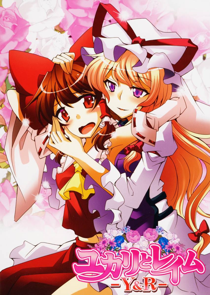 紫与灵梦全1话图