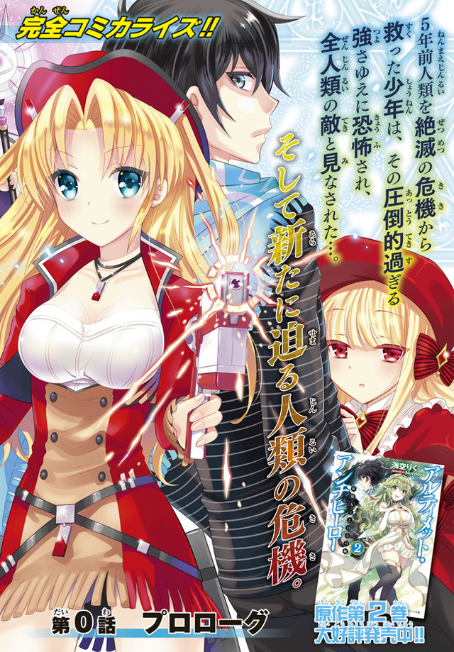 终极的反叛者第0话图