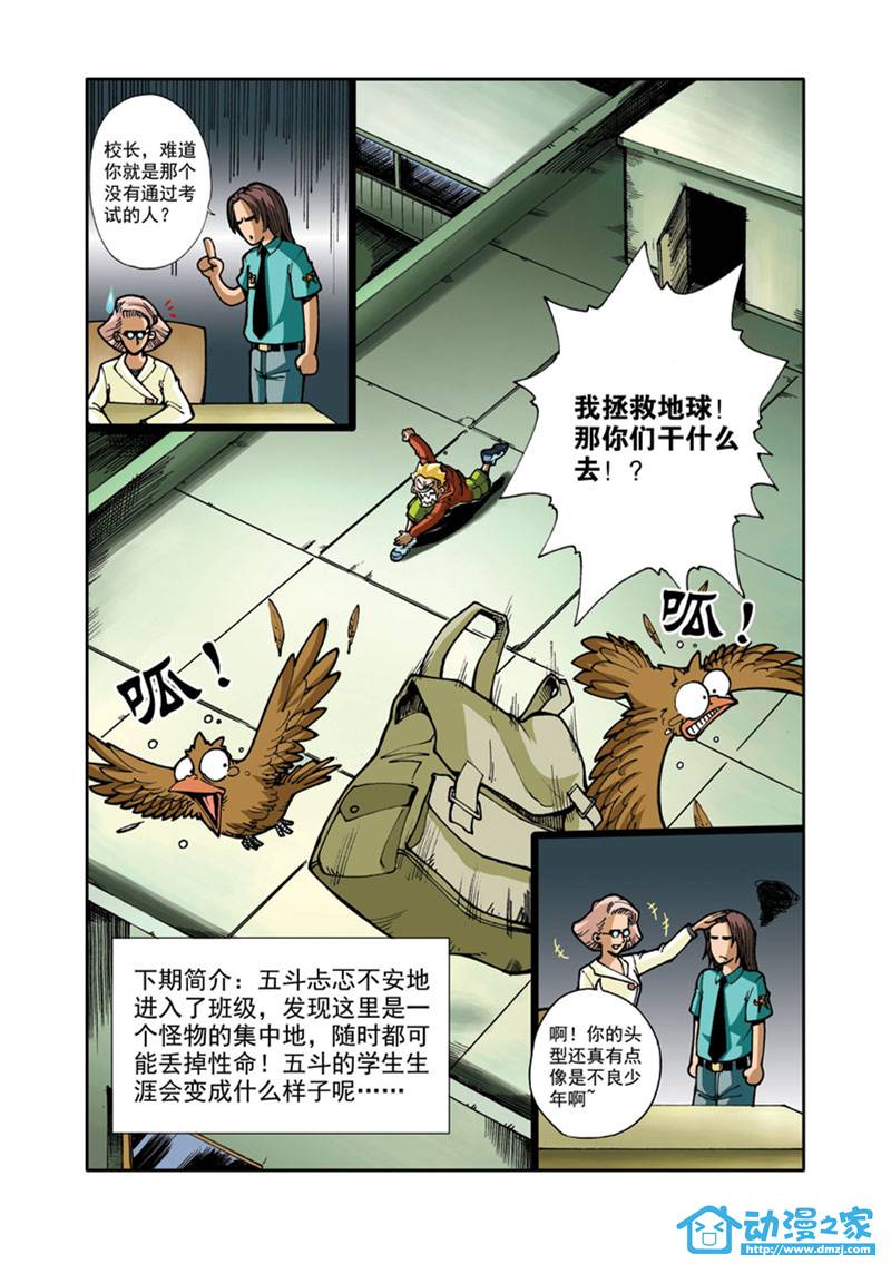 拯救地球学院第1话图