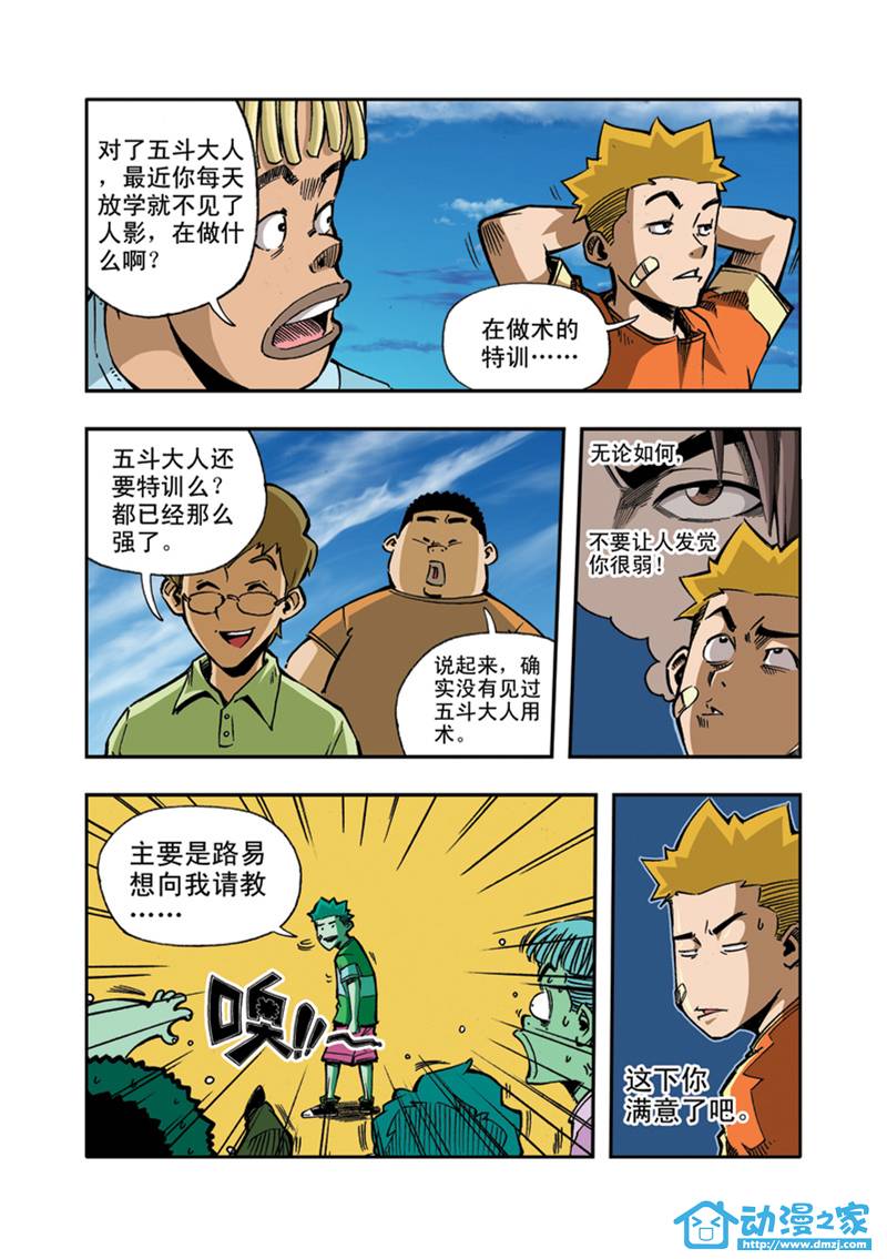 拯救地球学院第10话图
