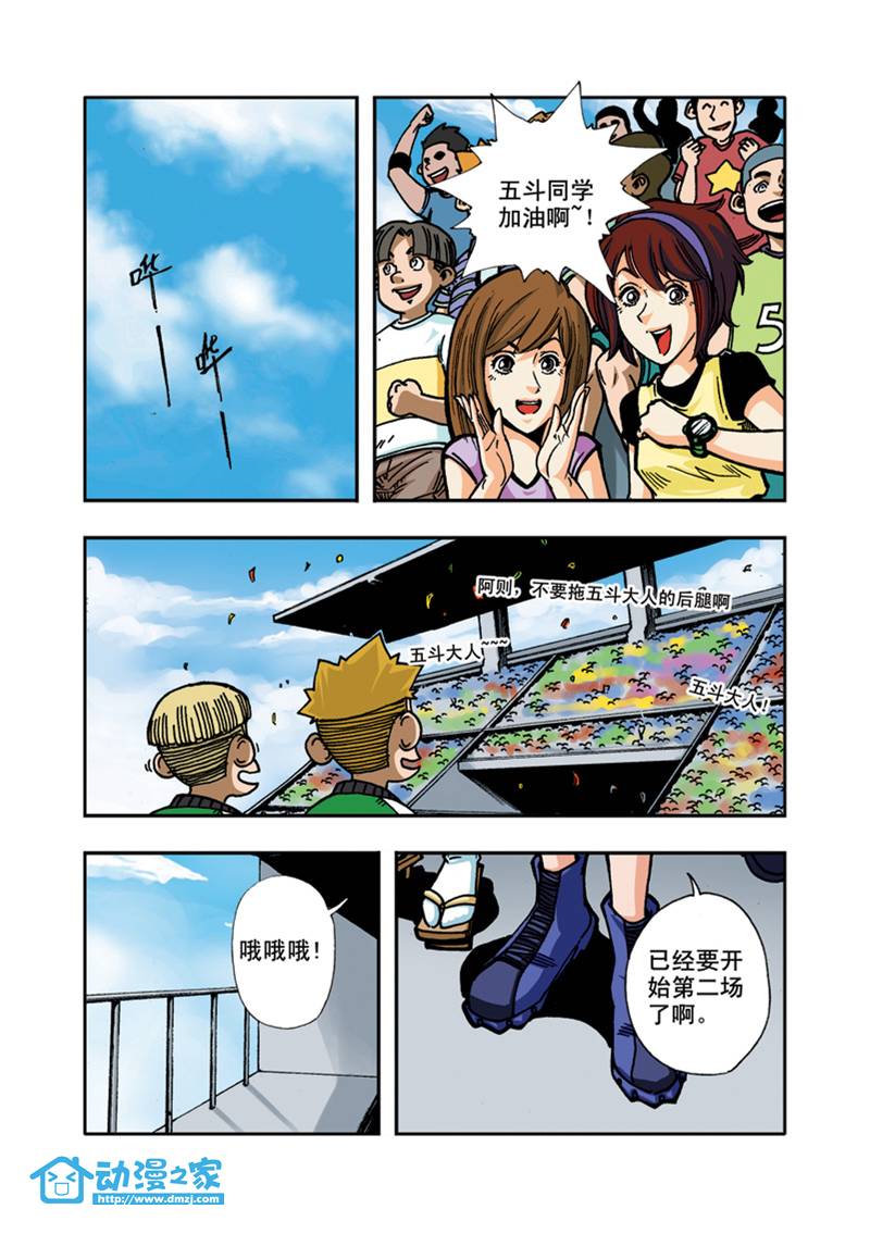 拯救地球学院第12话图