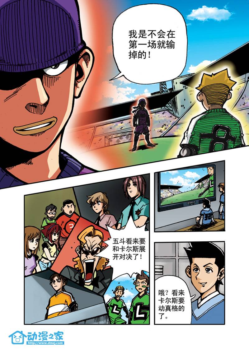 拯救地球学院第13话图