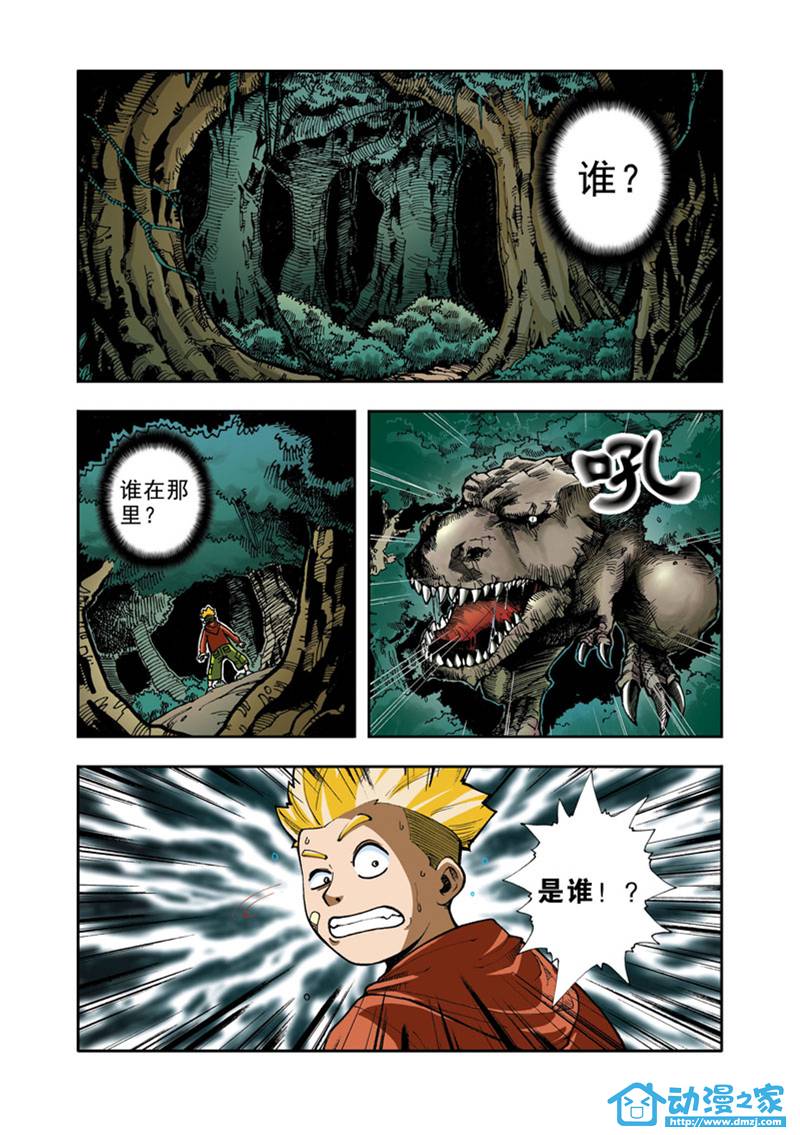 拯救地球学院第3话图