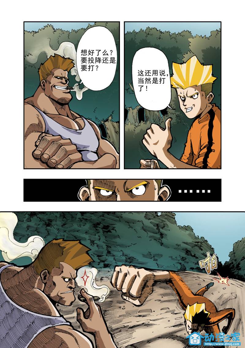 拯救地球学院第4话图
