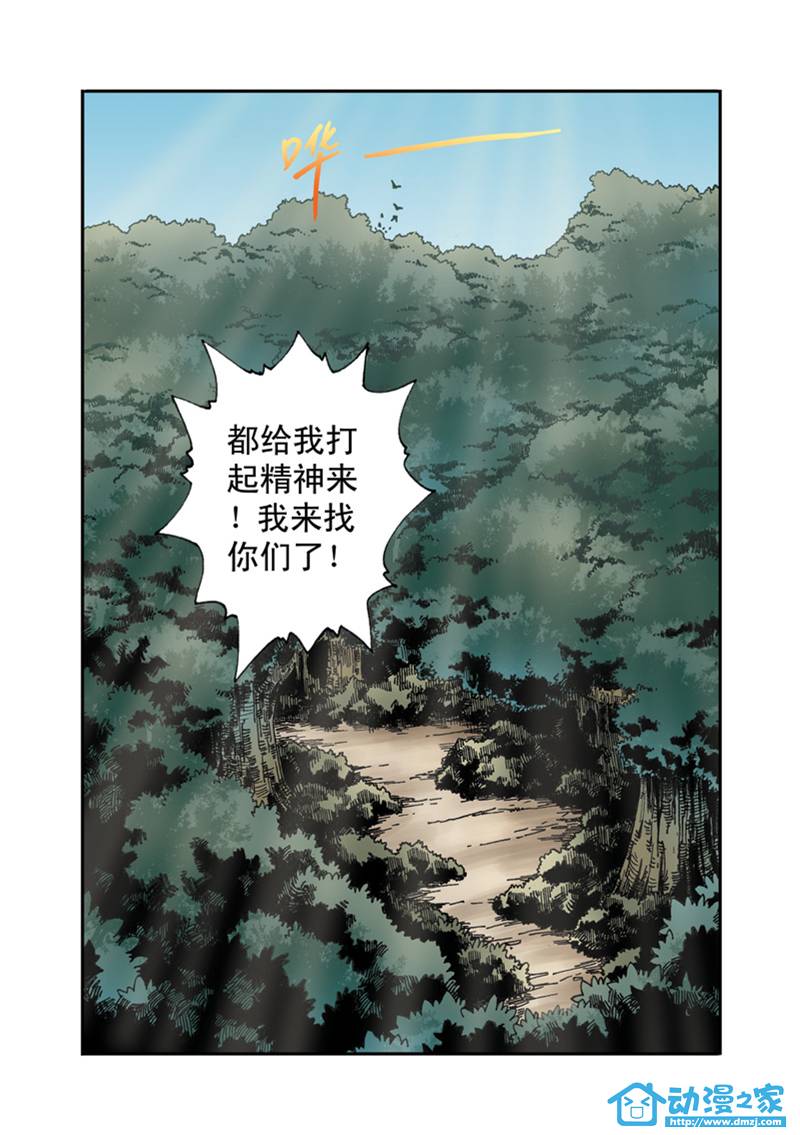 拯救地球学院第5话图