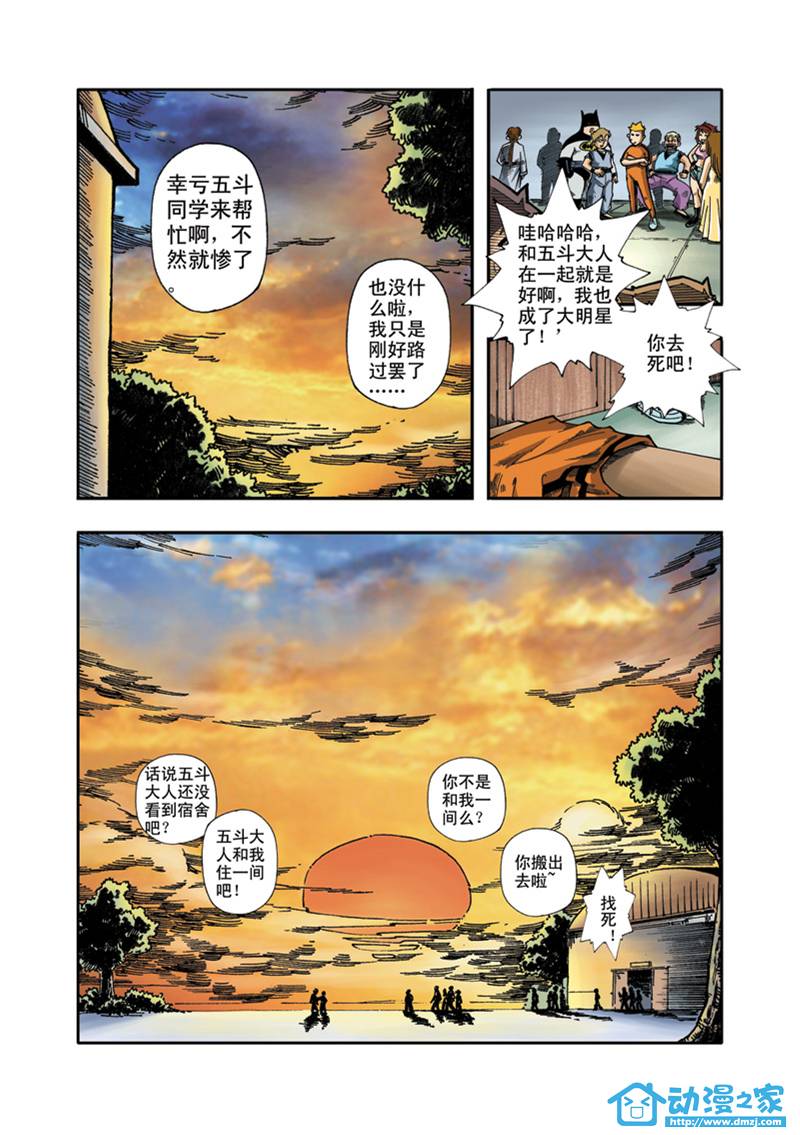 拯救地球学院第6话图