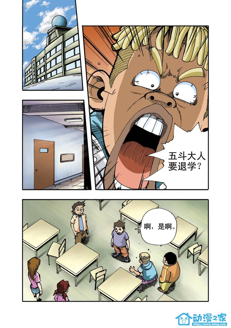 拯救地球学院第7话图