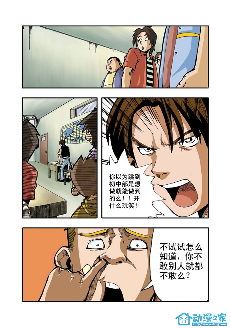 拯救地球学院第7话图