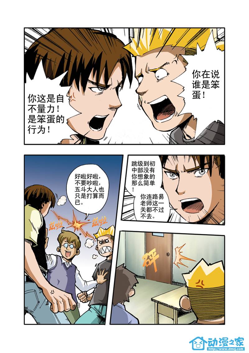 拯救地球学院第7话图