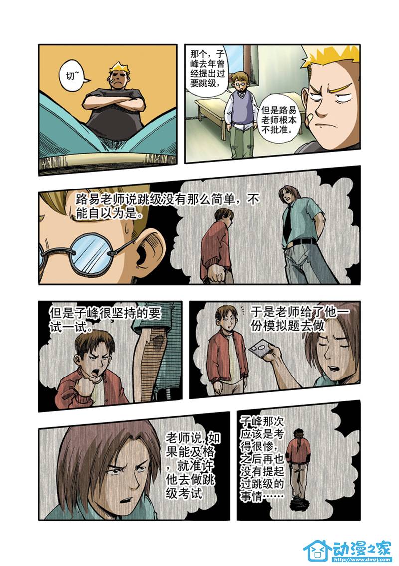 拯救地球学院第7话图