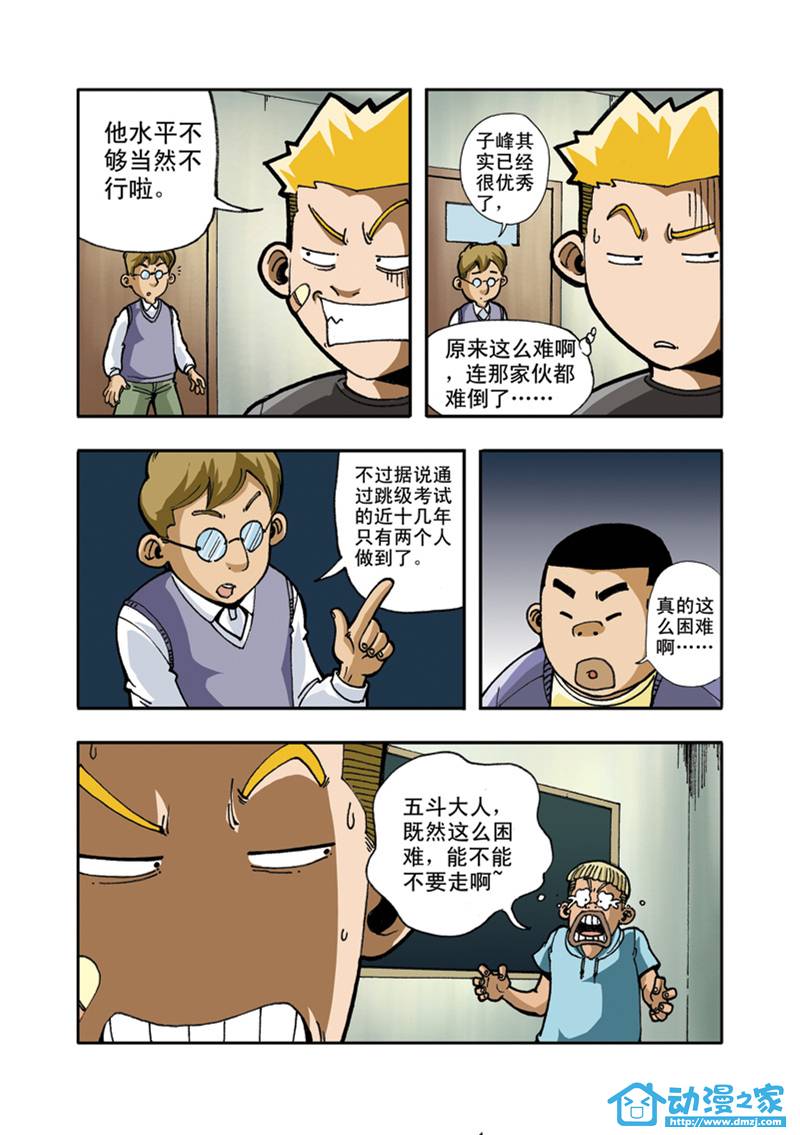 拯救地球学院第7话图