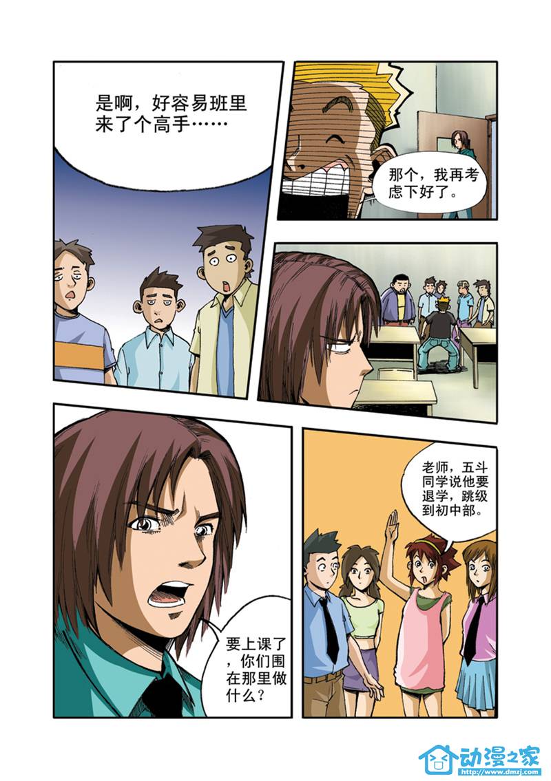 拯救地球学院第7话图