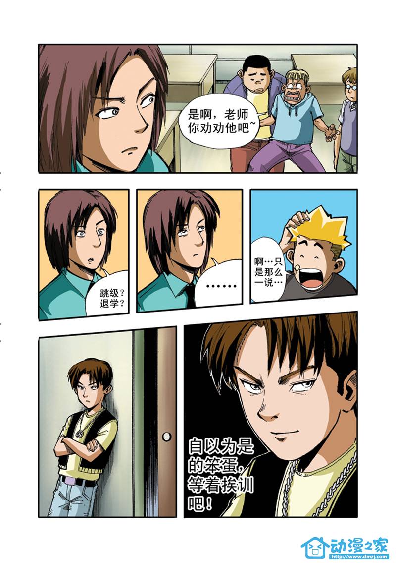 拯救地球学院第7话图