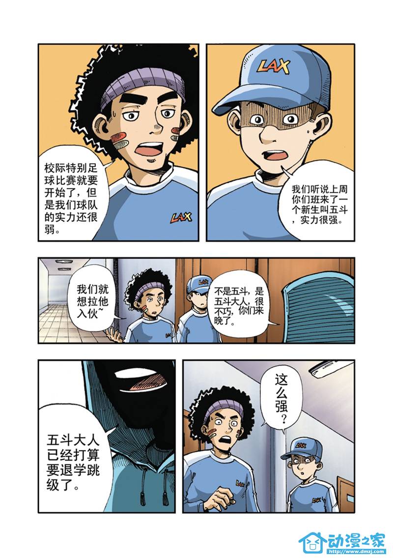 拯救地球学院第8话图