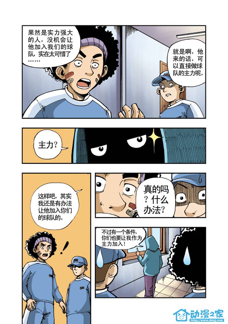 拯救地球学院第8话图