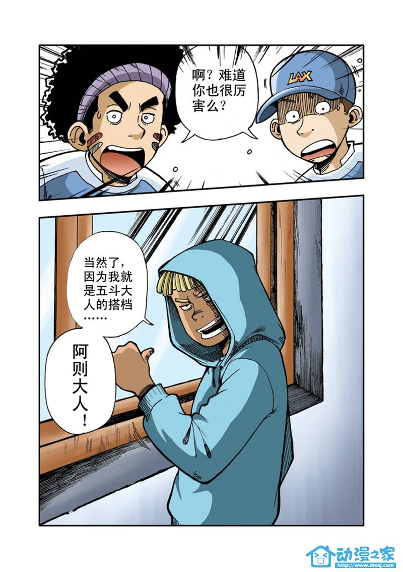 拯救地球学院第8话图