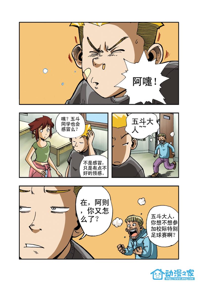 拯救地球学院第8话图