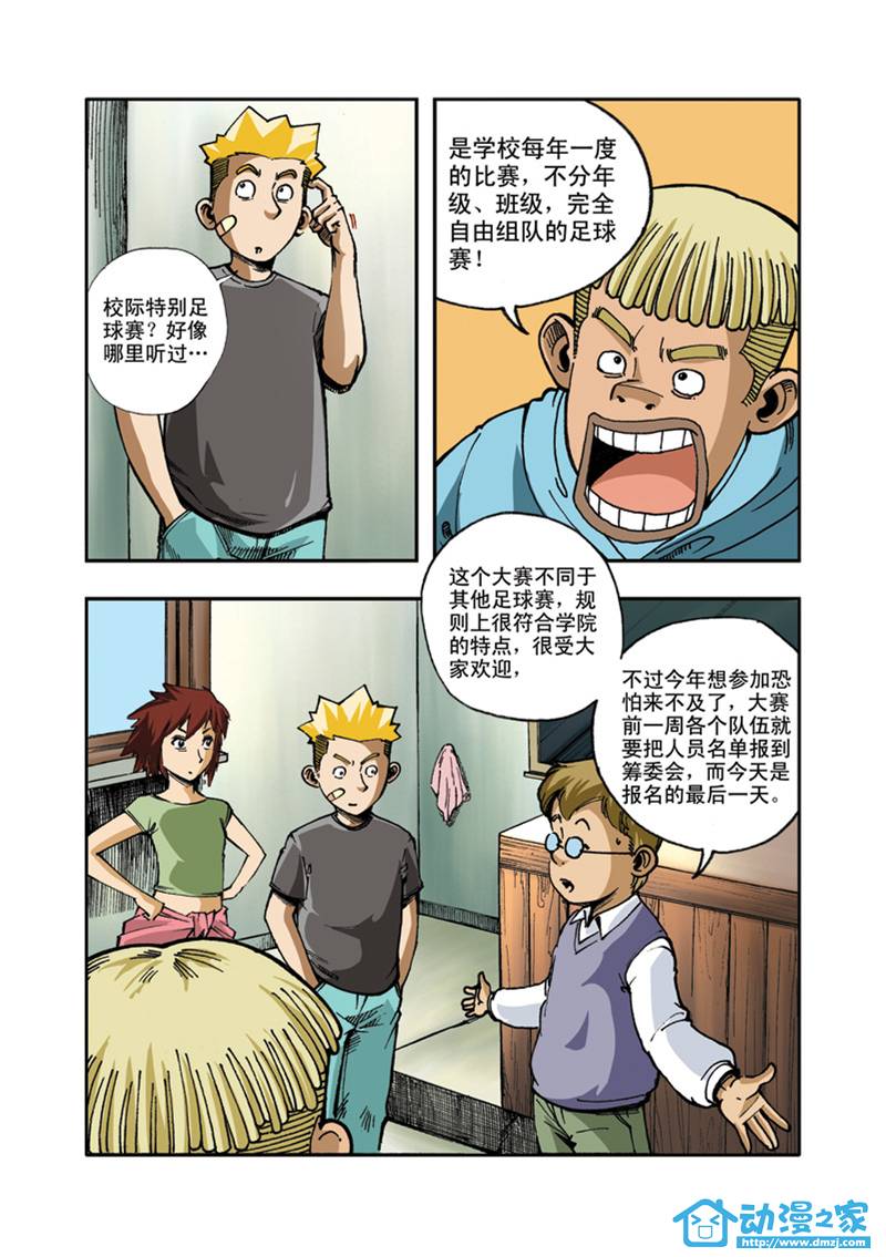 拯救地球学院第8话图