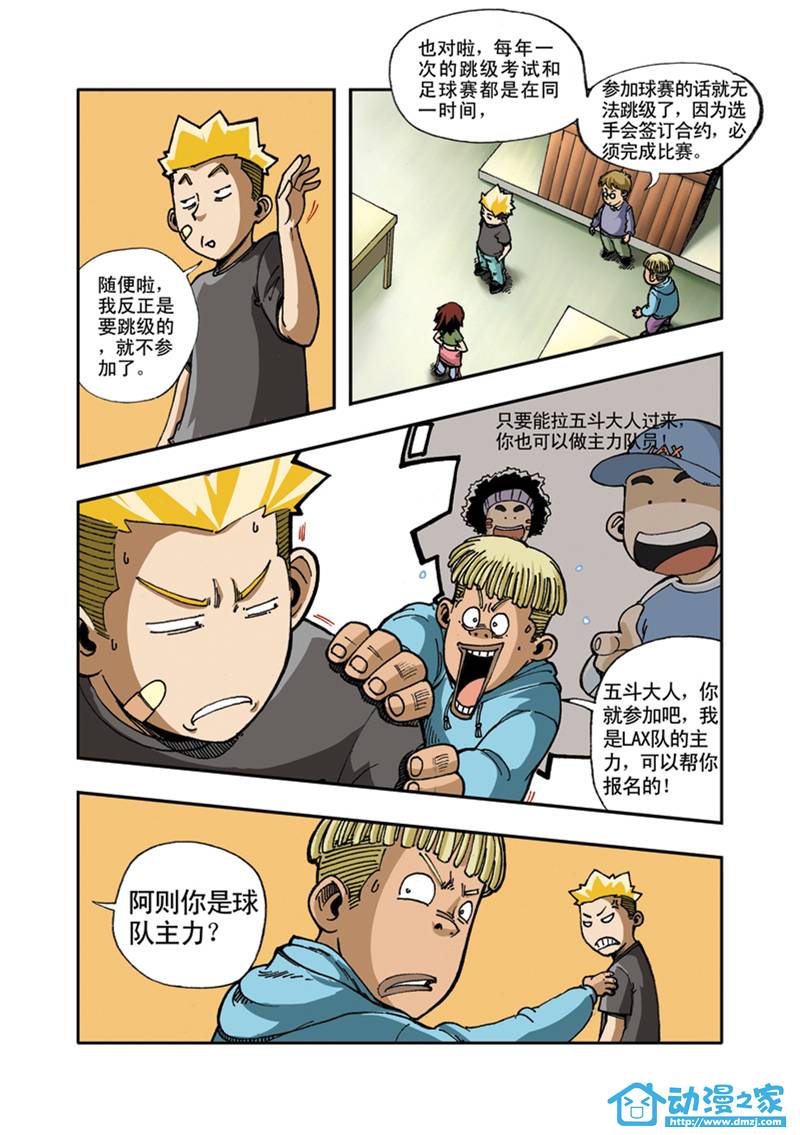 拯救地球学院第8话图