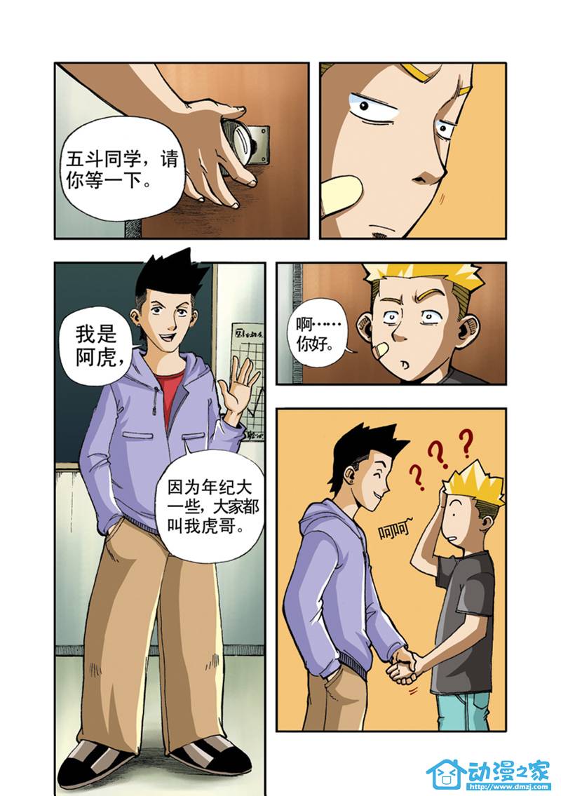 拯救地球学院第8话图