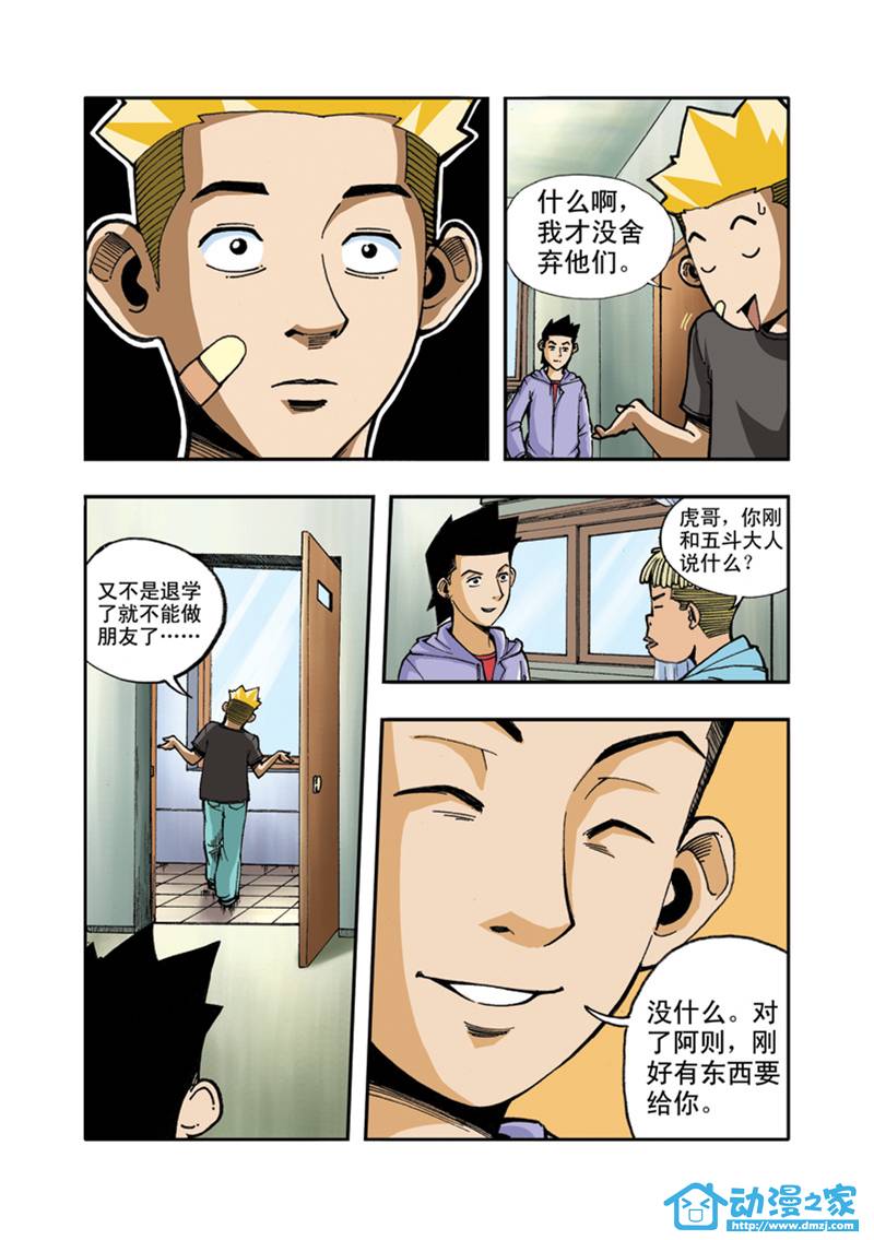 拯救地球学院第8话图