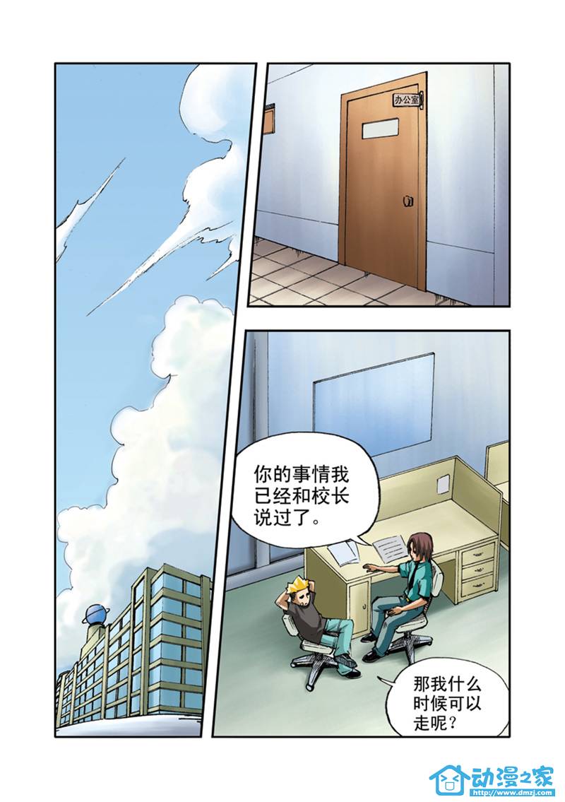 拯救地球学院第8话图