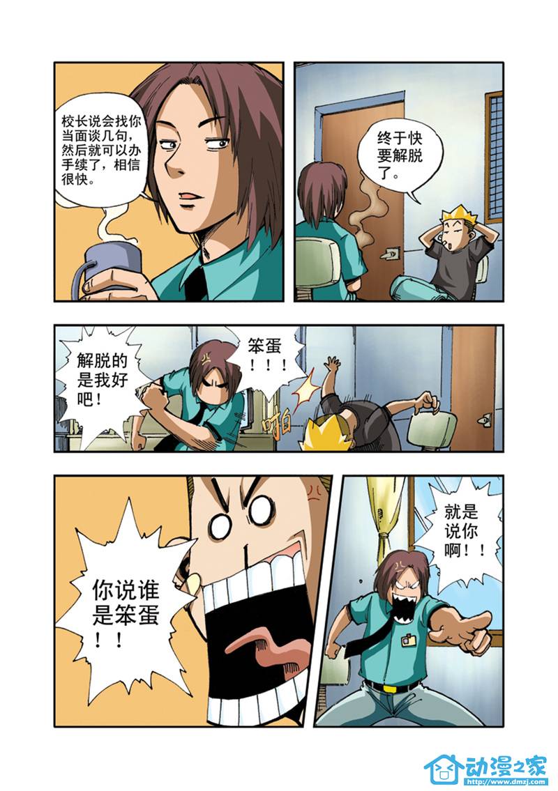 拯救地球学院第8话图