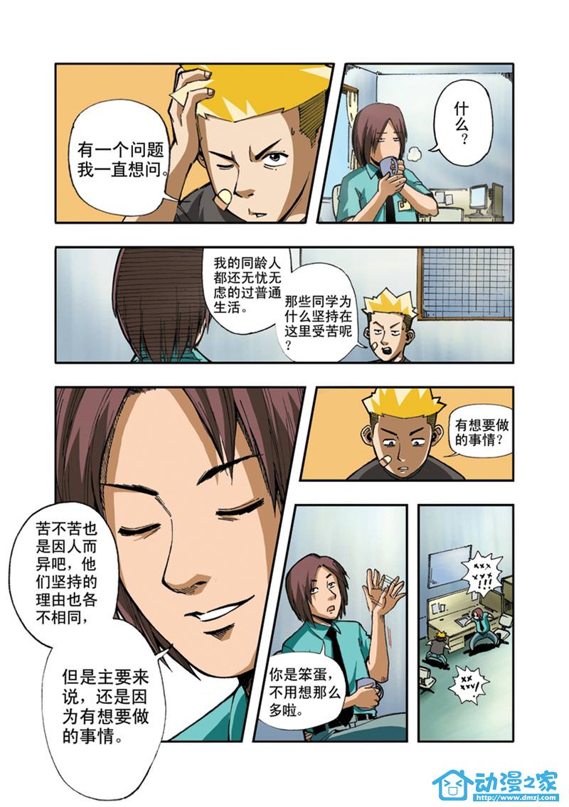 拯救地球学院第8话图