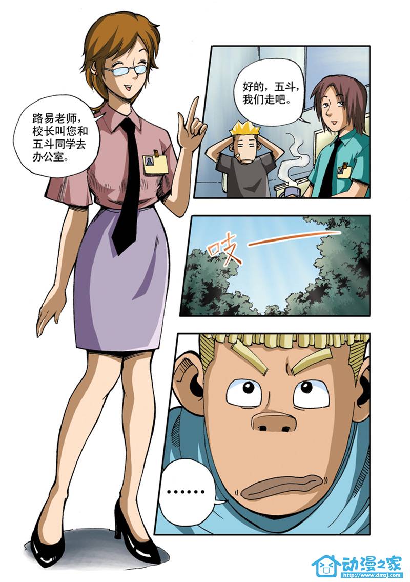 拯救地球学院第8话图