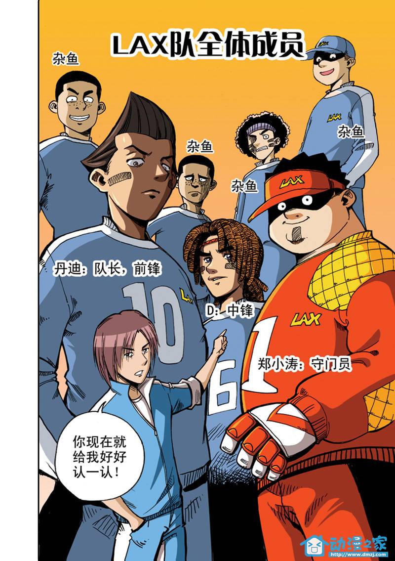 拯救地球学院第9话图