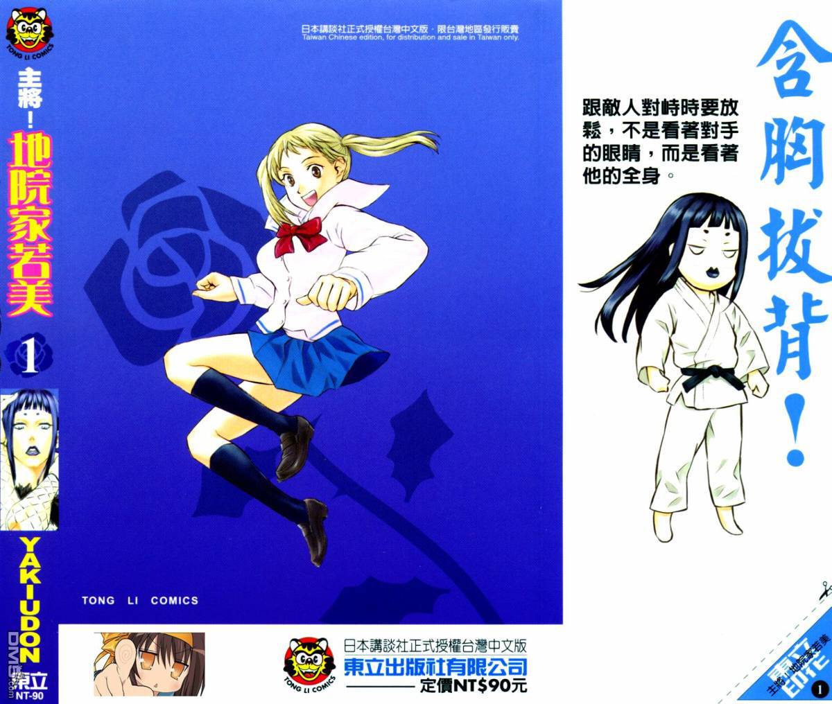 主将!地院家若美第1卷图