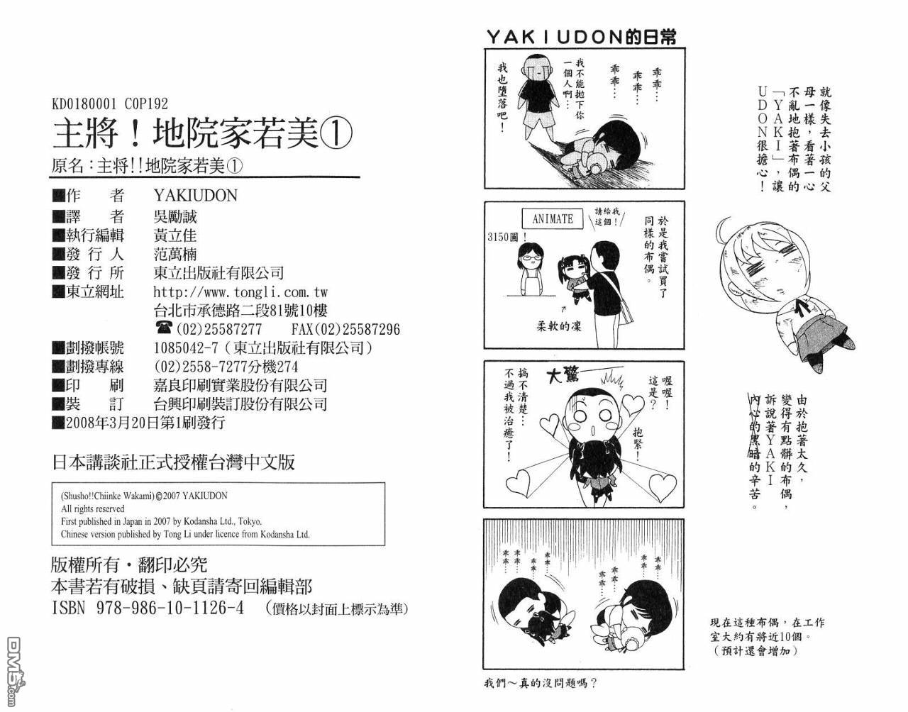 主将!地院家若美第1卷图
