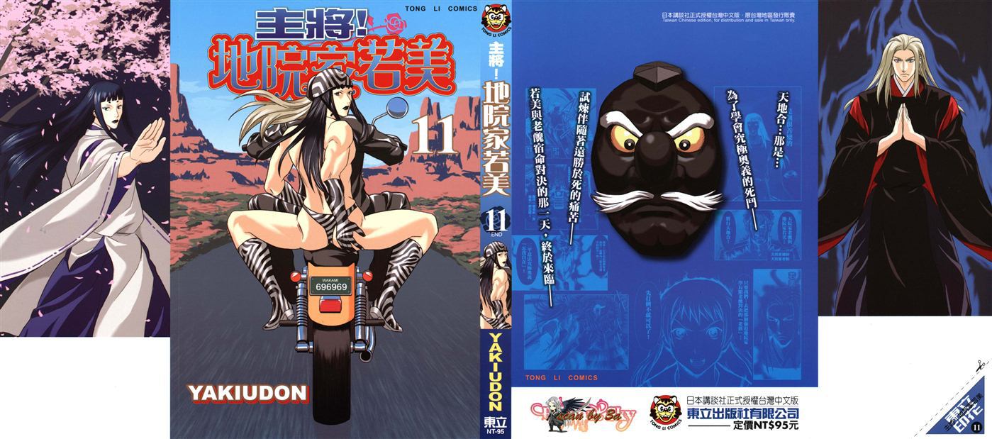 主将!地院家若美第11卷图