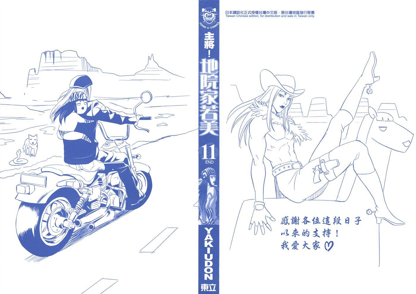 主将!地院家若美第11卷图