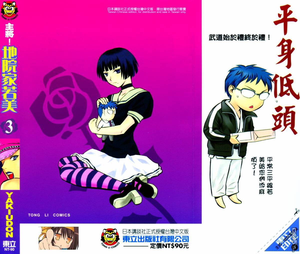 主将!地院家若美第3卷图