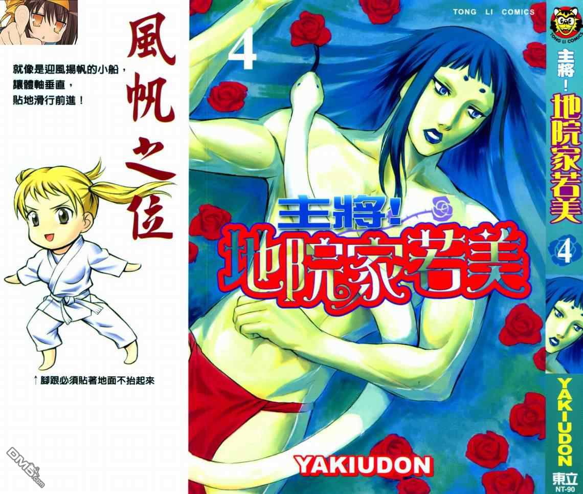 主将!地院家若美第4卷图