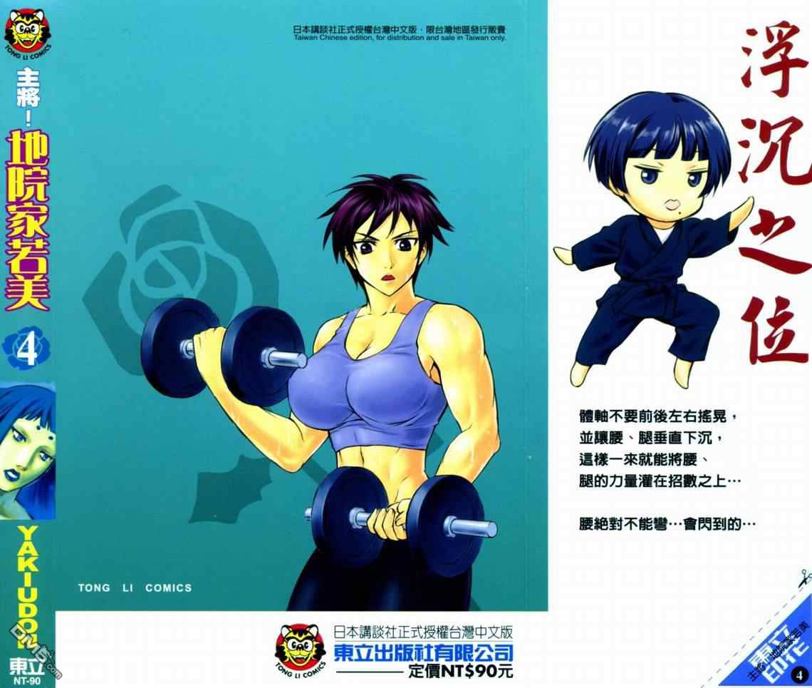 主将!地院家若美第4卷图