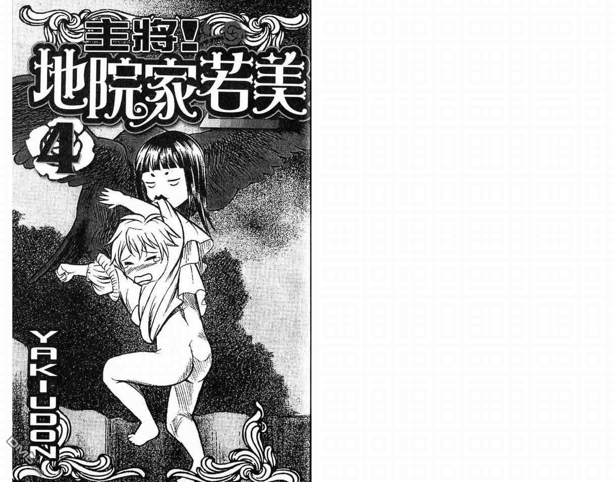 主将!地院家若美第4卷图