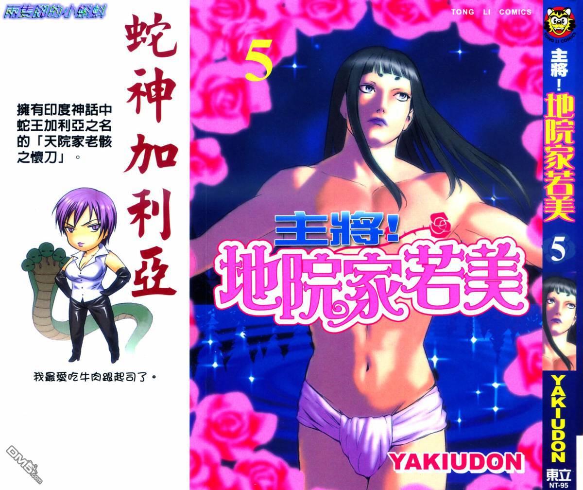 主将!地院家若美第5卷图