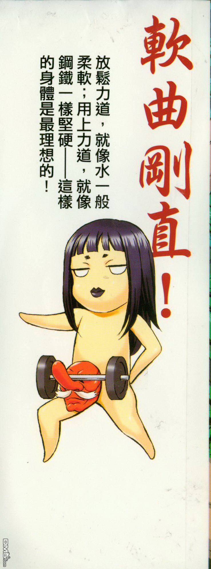 主将!地院家若美第6卷图