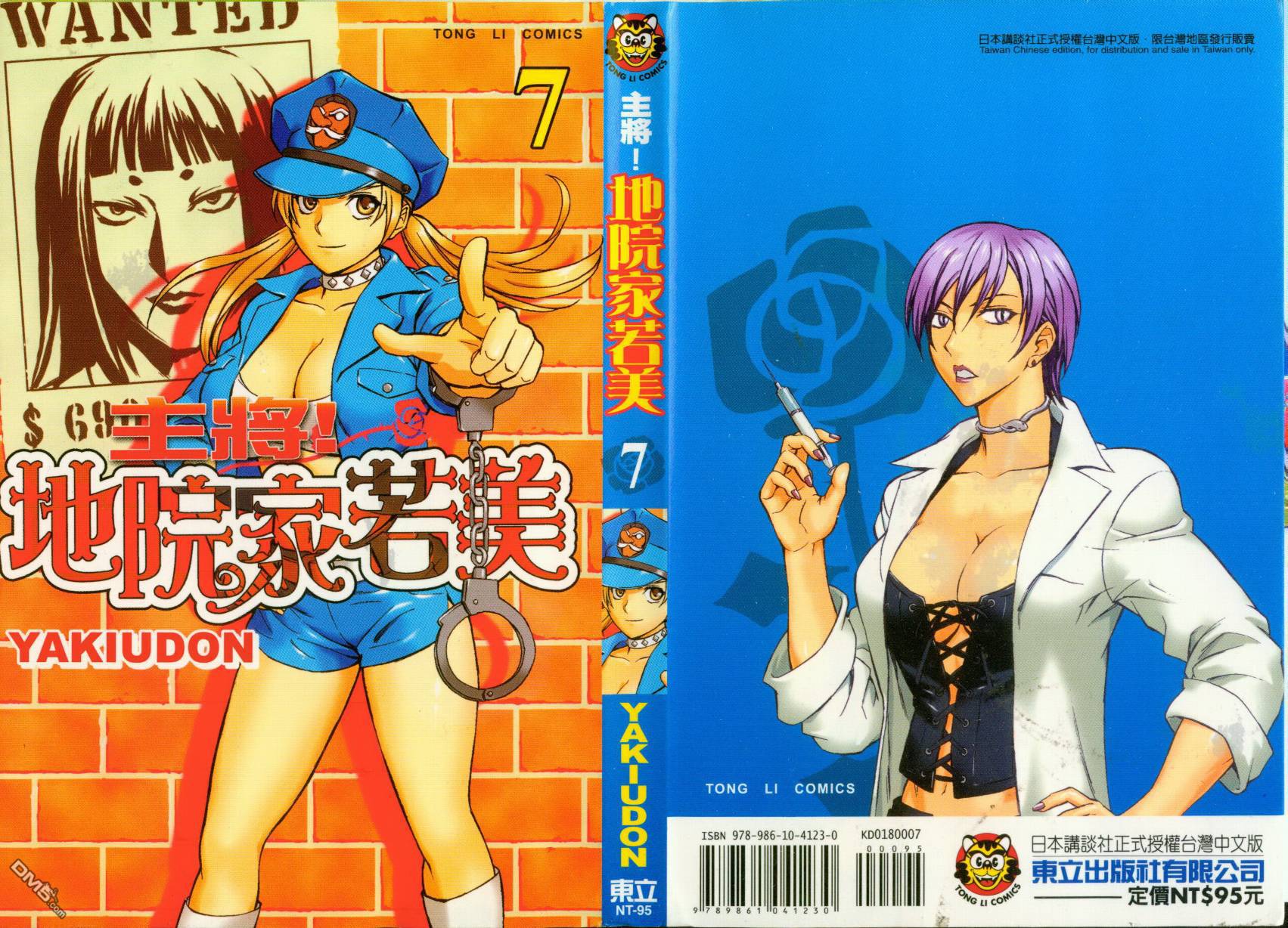 主将!地院家若美第7卷图